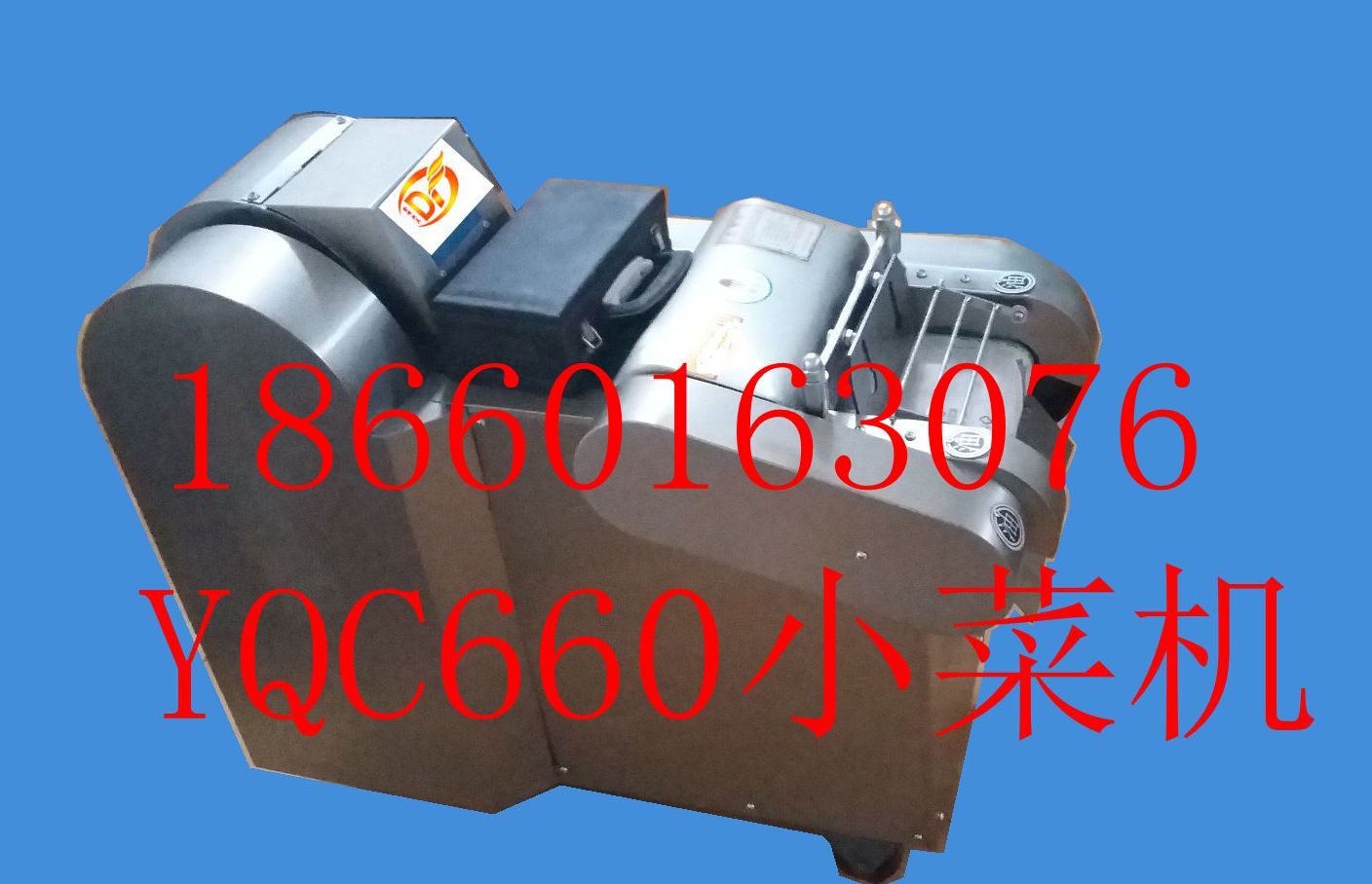 YQC660商用多用切菜机/瓜果切丝切片机/切方块机/带鱼切