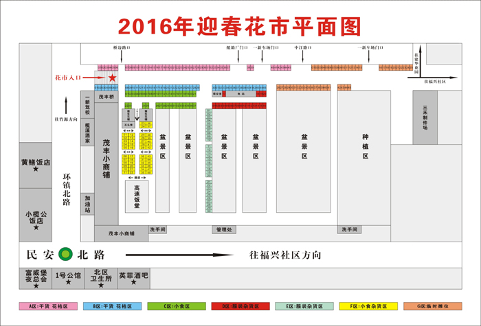 2016年迎春花市平面图