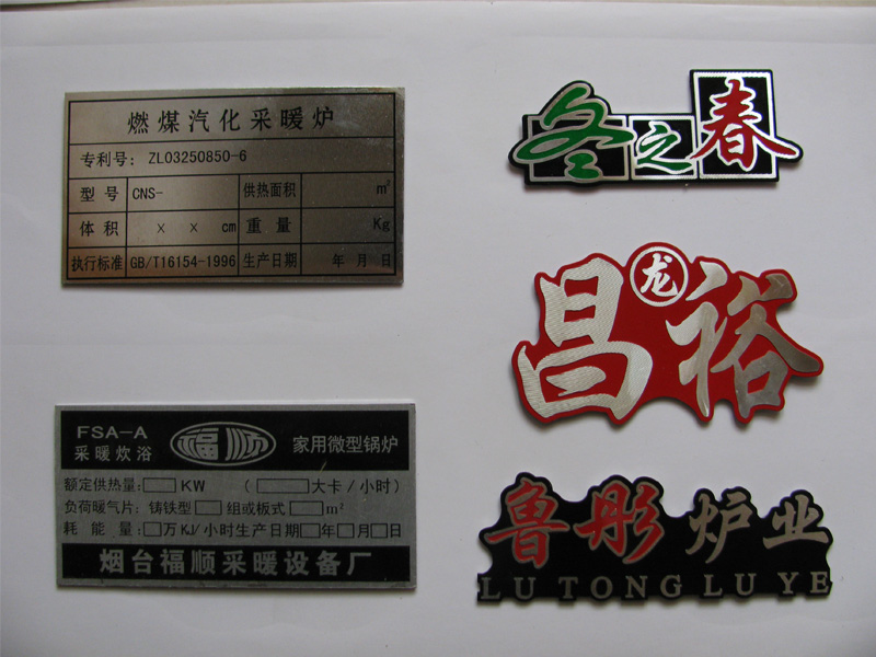 北京散热器【采暖炉】锅炉标牌，找江北标牌