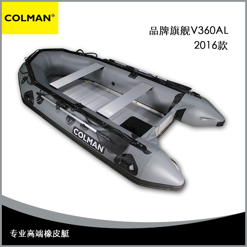 COLMAN品牌 V360AL 专业橡皮艇 灰色款 jy橡皮艇冲锋舟