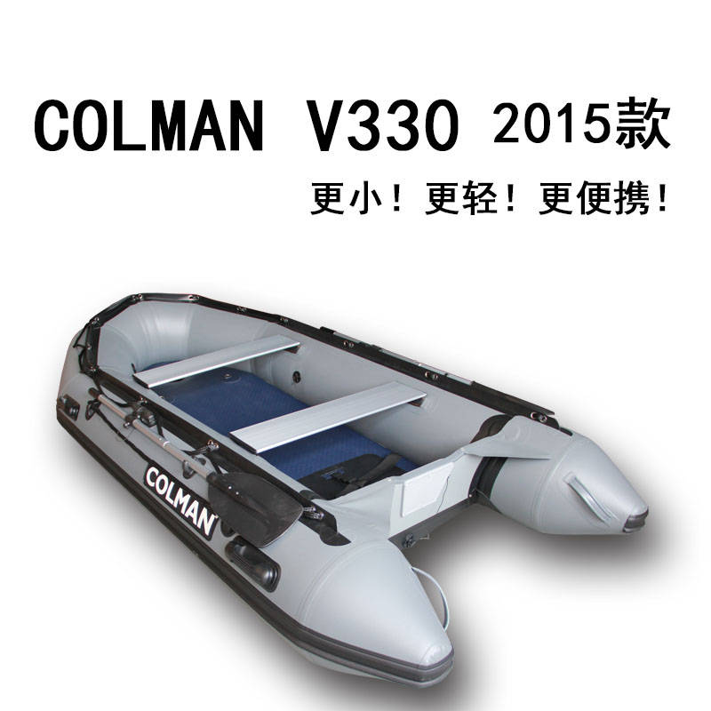 COLMAN品牌 V330KIB 专业款橡皮艇拉丝底超轻超便携 灰色款