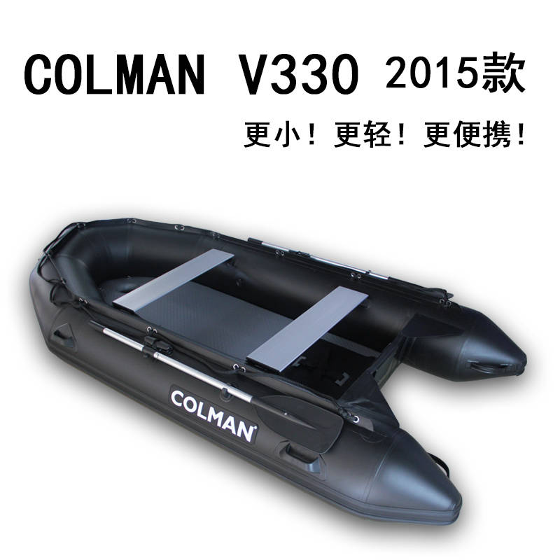 COLMAN品牌 V330 专业款橡皮艇拉丝底超轻超便携 黑色款