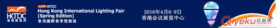 2016年香港国际春季灯饰展