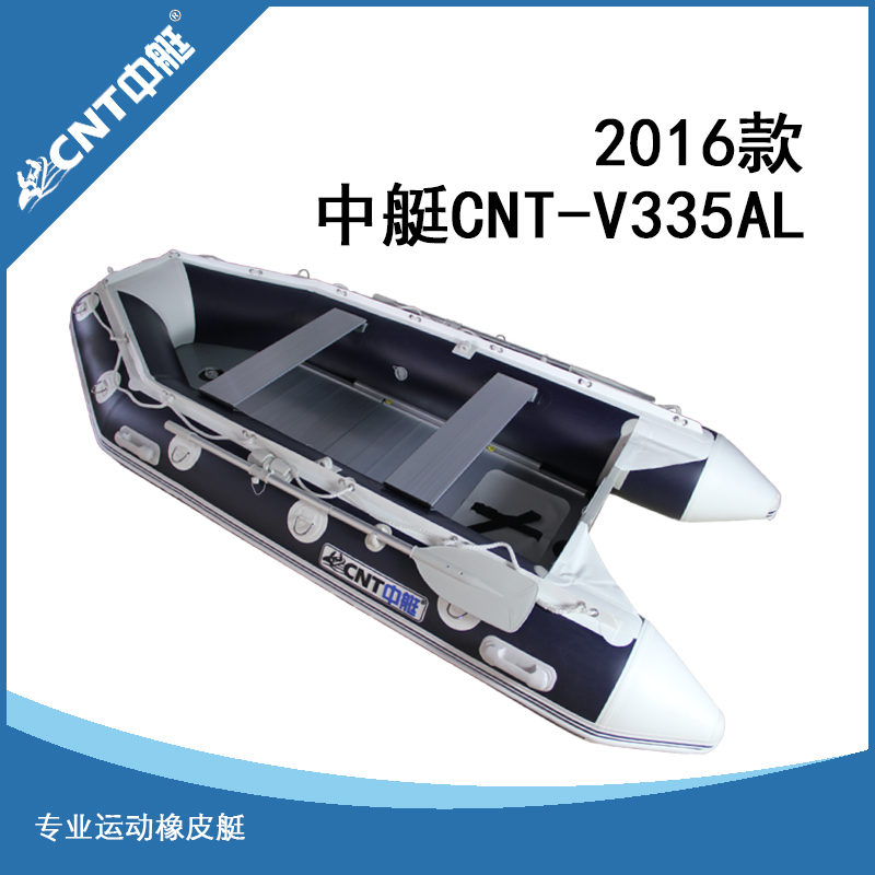 2016年{zx1}款橡皮艇 中艇CNT-V335AL（蓝白款） 5人动力橡皮艇