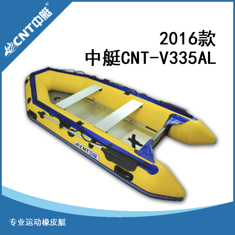 2016年{zx1}款橡皮艇 中艇CNT-V335AL（黄色款） 5人专业款橡皮艇