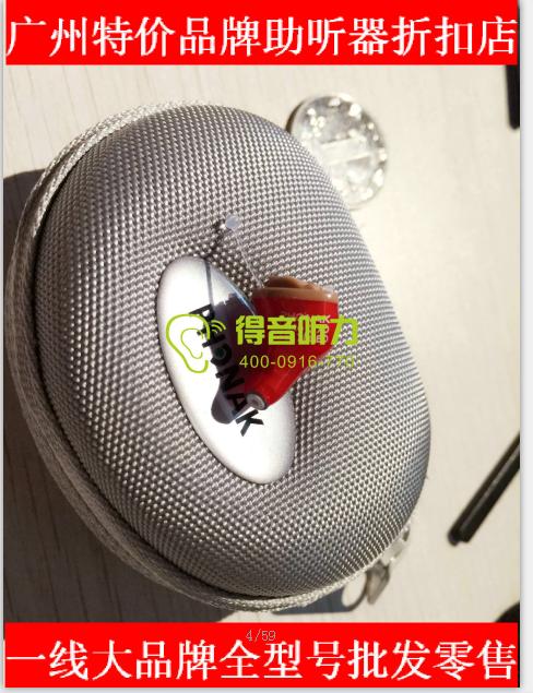 广州市东山区峰力隐形助听器哪里最划算