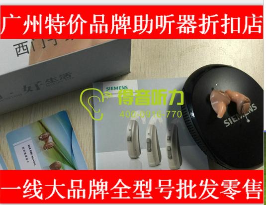 广州萝岗区西门子助听器5-8折特价 折扣力度大