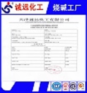 天津50离子膜液碱供货商 开发区液碱报价 低价食品级烧碱