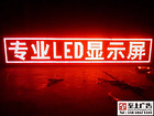 东莞市至上广告专业LED显示屏销售商——东莞LED显示屏制作