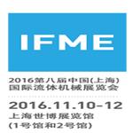2016上海展会/国际流体机械展览