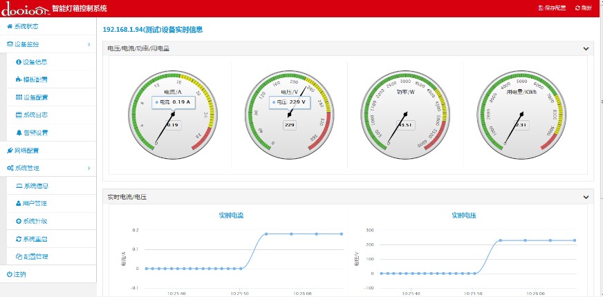 北京物联网方案、智能照明产品厂价直销