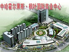 知名的枫叶国际商业中心——新疆枫叶国际酒店式公寓