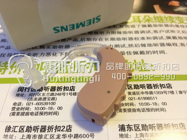 上海普陀区西门子耳背式助听器