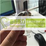 上海崇明隐形助听器代理