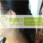 上海闸北区奥迪康笑语助听器30天免费带回家试听