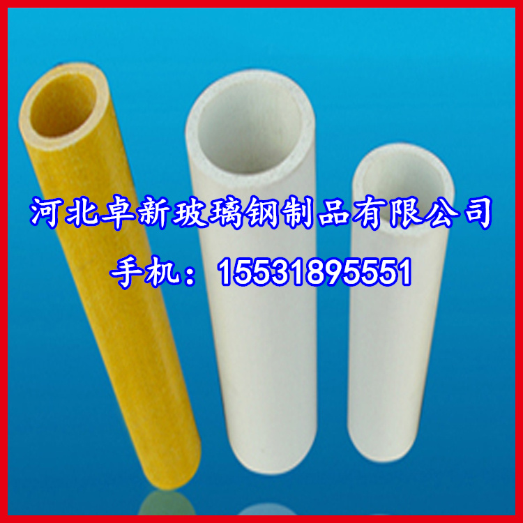 【优惠】玻璃钢圆管 FRP圆管 复合材料圆管   