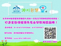 北京一级的婴儿游泳加盟公司，当属北京神州智慧星：婴儿游泳加盟排行