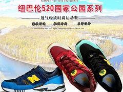 上海市价格优惠的纽巴伦520国家公园系列批发，运动鞋纽巴伦