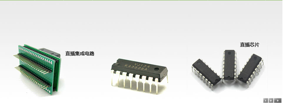 深圳勇业电子电子电器:电脑、二极管、三极管、IC 电阻、电容