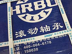 具有xjb的HRBU轴承在哪买|供应HRBU轴承