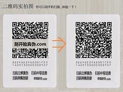供销出色的二维码防伪标签：北京防伪标签