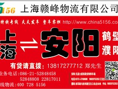 上海至巢湖含山县物流专线价格|哪里有效率高的上海至巢湖物流专线
