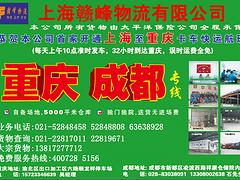 上海市知名的上海至重庆物流专线——重庆到上海物流公司