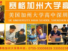 想找qw的国际高中就来赛格培训，广州国际学校价位