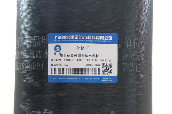 豫宏防水YHJ-塑性体改性沥青防水卷材（APP）/YHJ-塑性体改性沥青防水卷材（APP）批发价