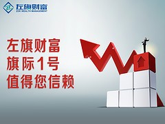 上海优惠的左旗理财产品资讯 提供固定收益理财产品