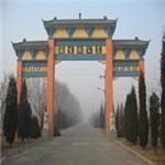 天津合法公墓