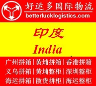 广州到印度Mundra蒙德拉港整柜海运公司