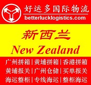 广州到新西兰Auckland奥克兰海运散货拼柜公司