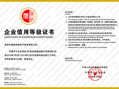 中国诚信企业认证，广东{yl}的企业信用等级证书推荐