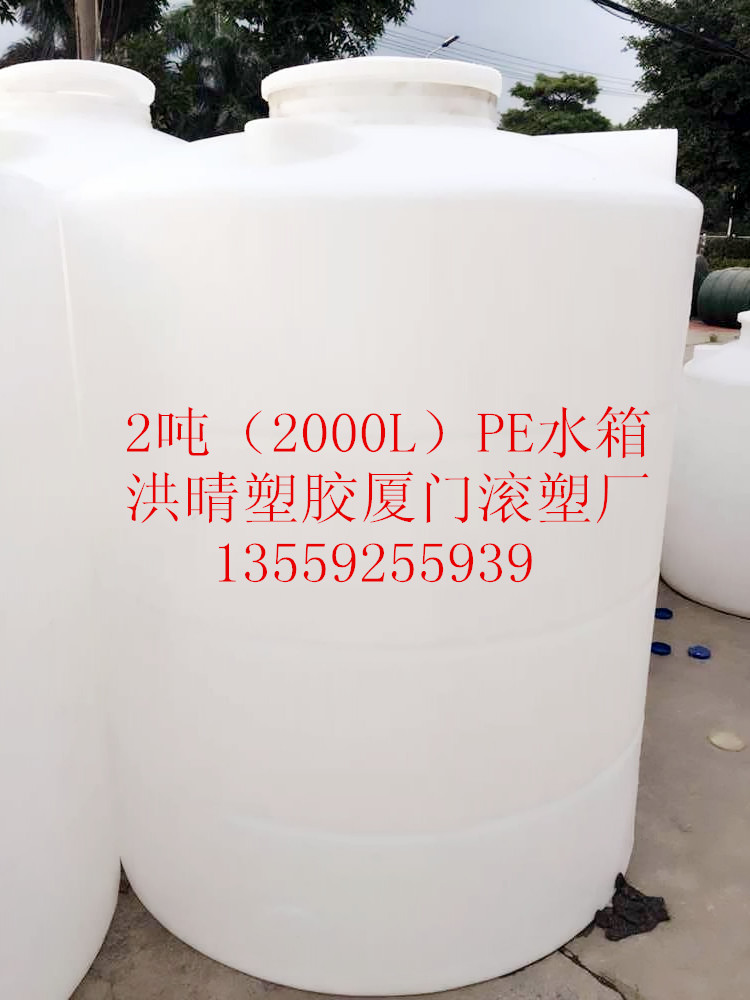 厦门2吨添加剂污水储罐2立方塑料PE水箱2000升化工环保罐