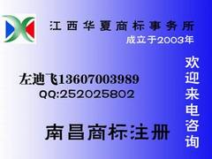 南昌合格的商标注册服务    ：中国商标注册