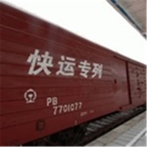 南京铁路快运025-52335244 南京铁路托运公司