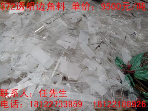 广州亚克力废料回收PMMA边料回收有色有机回收进口372回收