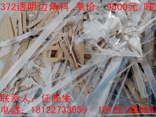 亚克力废料回收广州有机玻璃废料回收加工厂现金收货高价回收