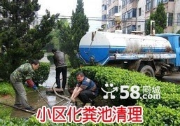 朝阳区呼家楼专业化粪池清掏抽粪63961844高压清洗抽淤泥