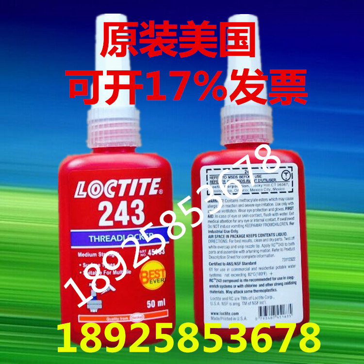 成都乐泰243 重庆lcotite263 汉高乐泰胶水批发商