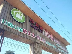 厦门木屋工程：质量好的厦门木屋尽在立方圆木屋