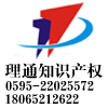 晋江专利申请 晋江商标注册晋江商标买卖18065212622