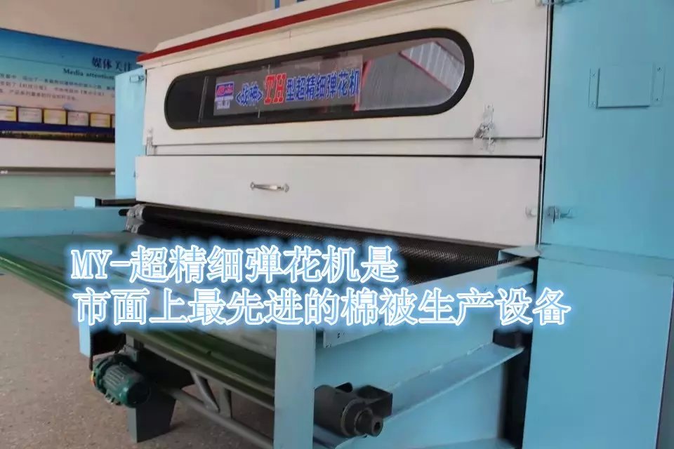 佛山市精梳机制造厂家？在广州有卖做棉被机器的厂家吗？