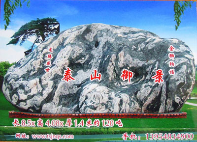 哪里有泰山奇石——供应山东热销泰山石