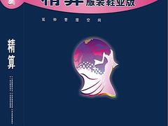 四川进销存软件价格——{zy1}精算软件公司实惠的服装进销存管理软件供应