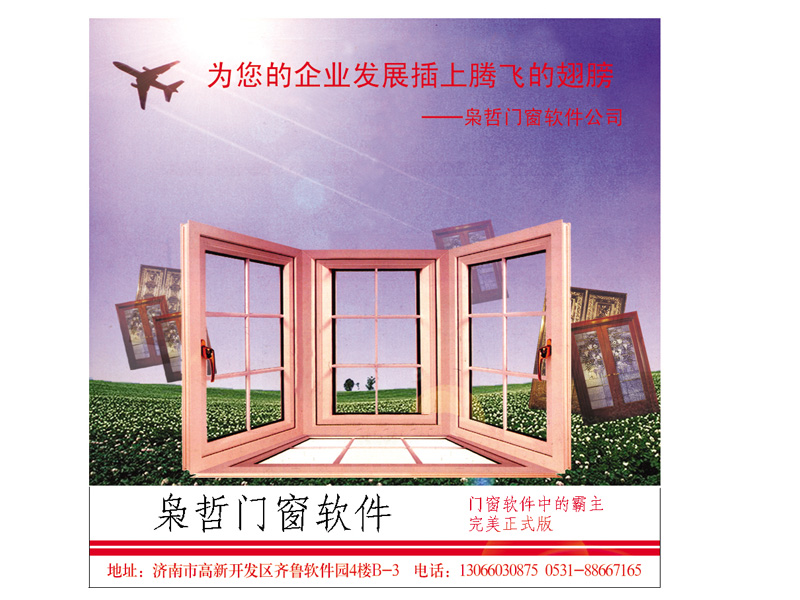 济南门窗设计软件价格|供应山东专业的门窗设计软件