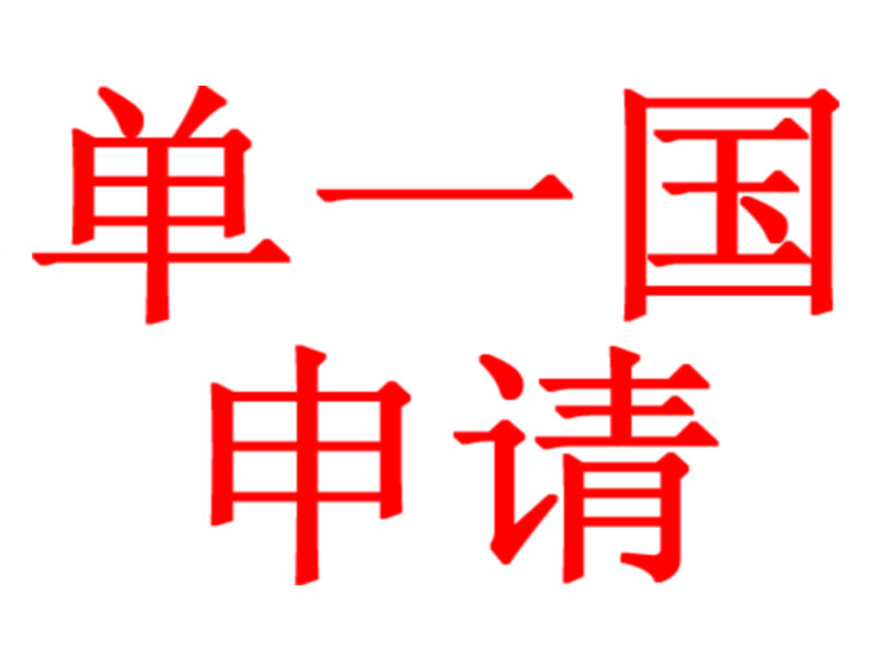 专业的版权登记——金华可信的计算机软件著作权转让推荐