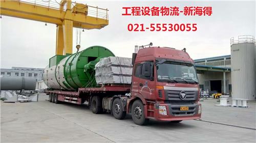 上海工程设备物流&上海工程机械运输公司-新海得