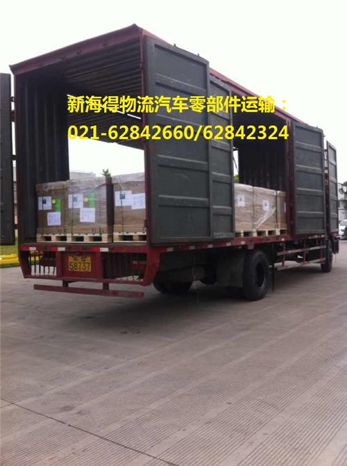 上海汽车装备运输|汽车零部件货运|汽车保养设备物流公司新海得